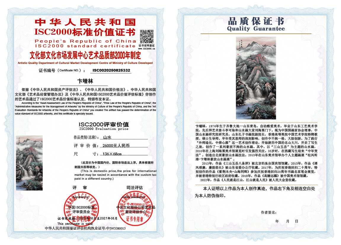 卞增林332《山水》