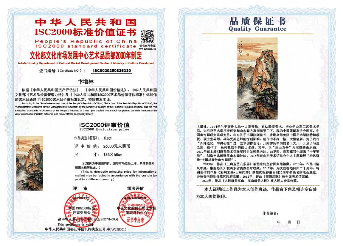 卞增林330《山水》