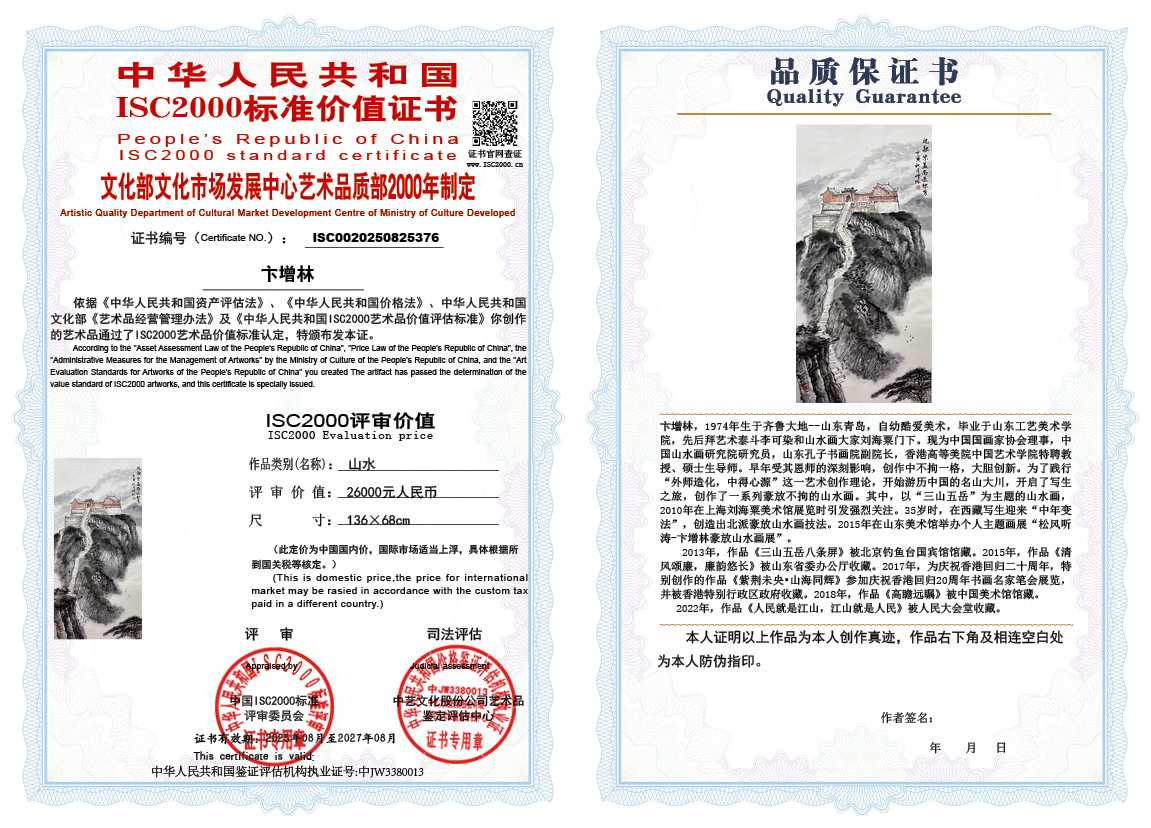 卞增林376《山水》