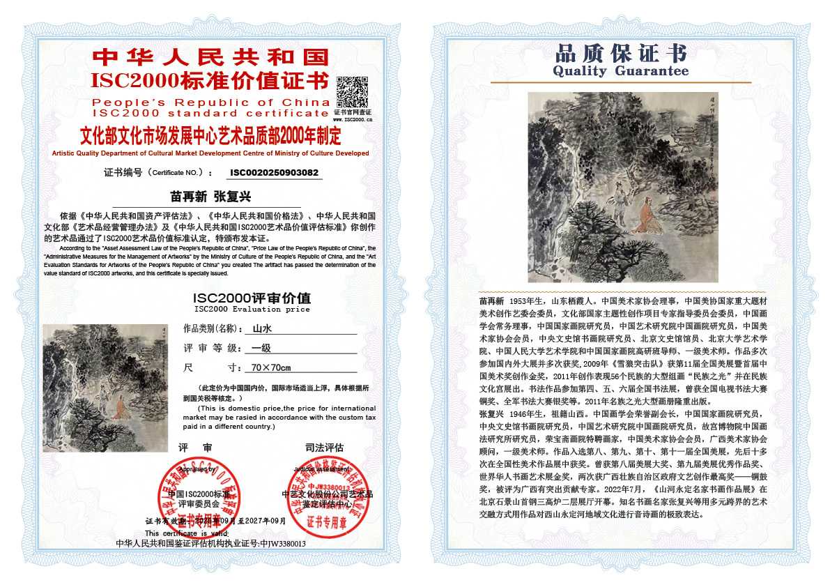 苗再新-张复兴《山水》