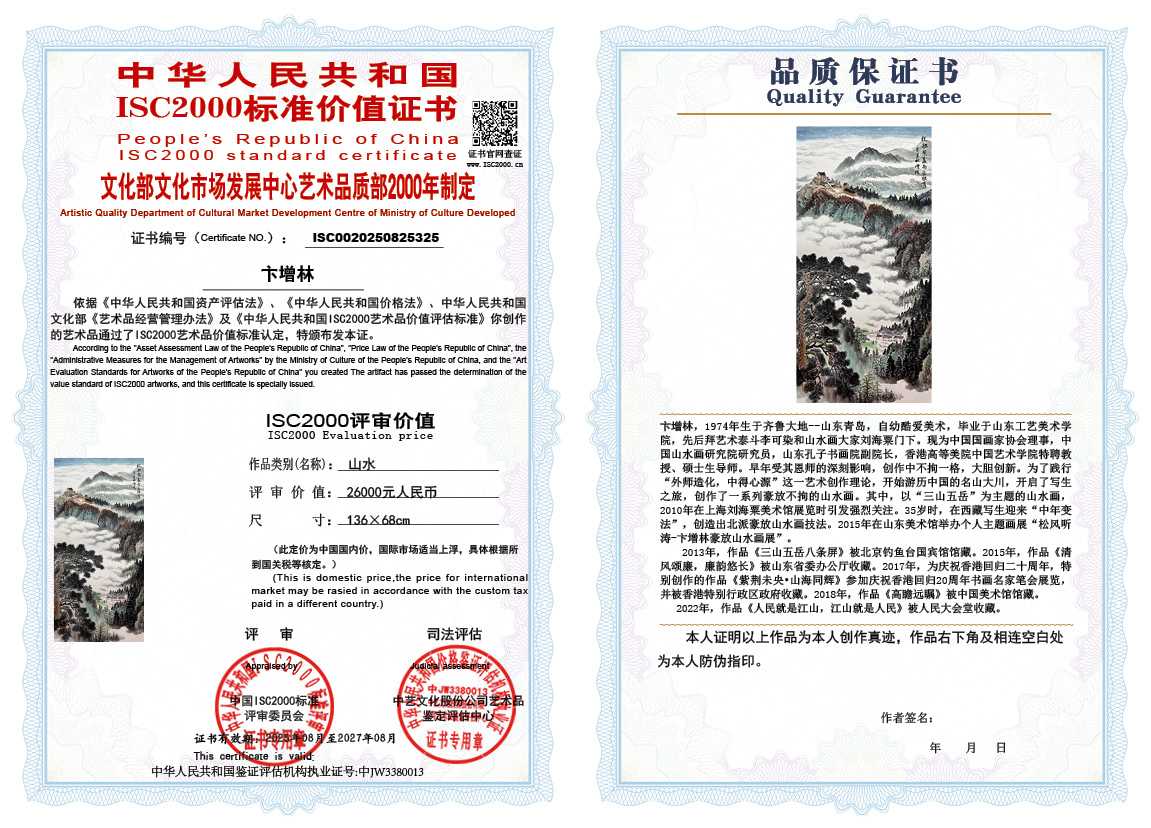 卞增林325《山水》