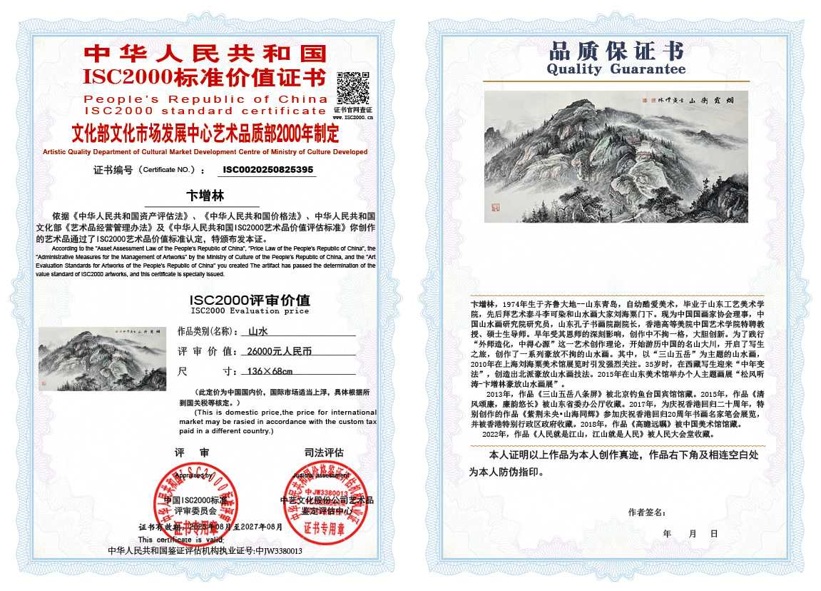 卞增林395《山水》