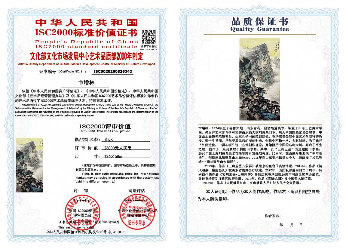 卞增林343《山水》