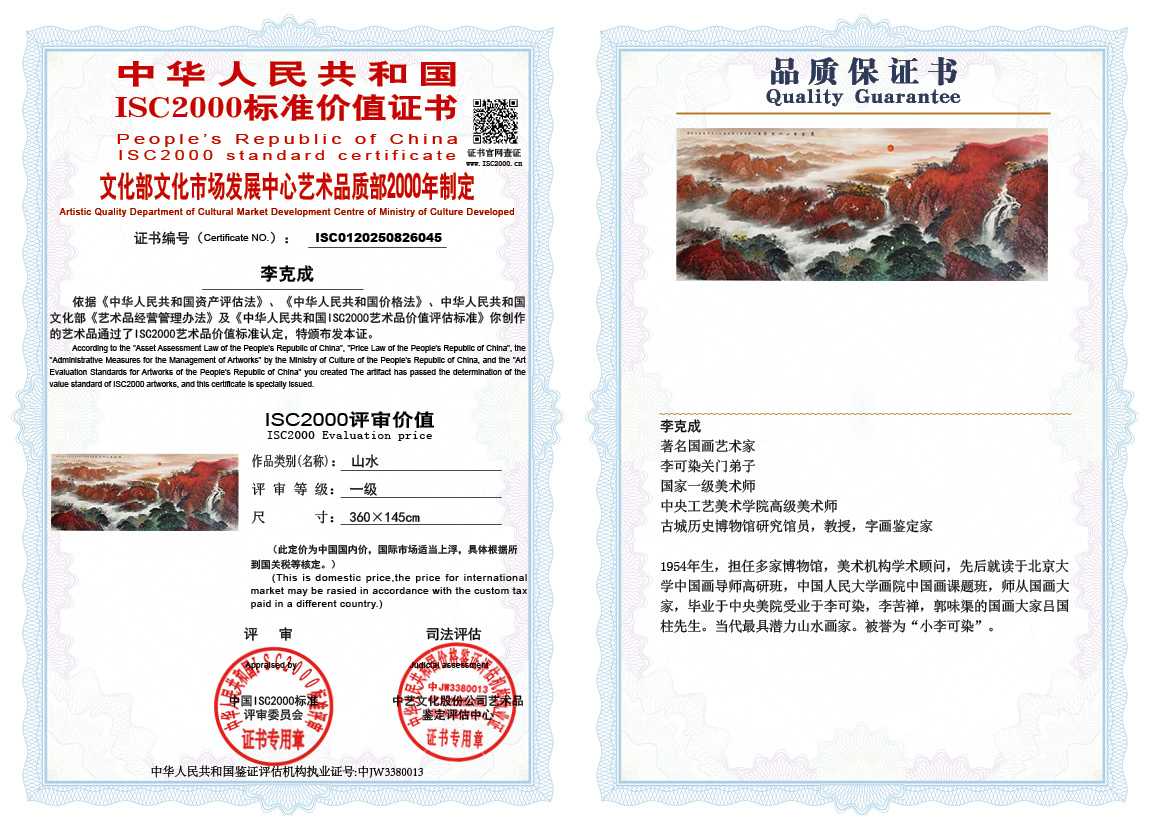 李克成045《山水》