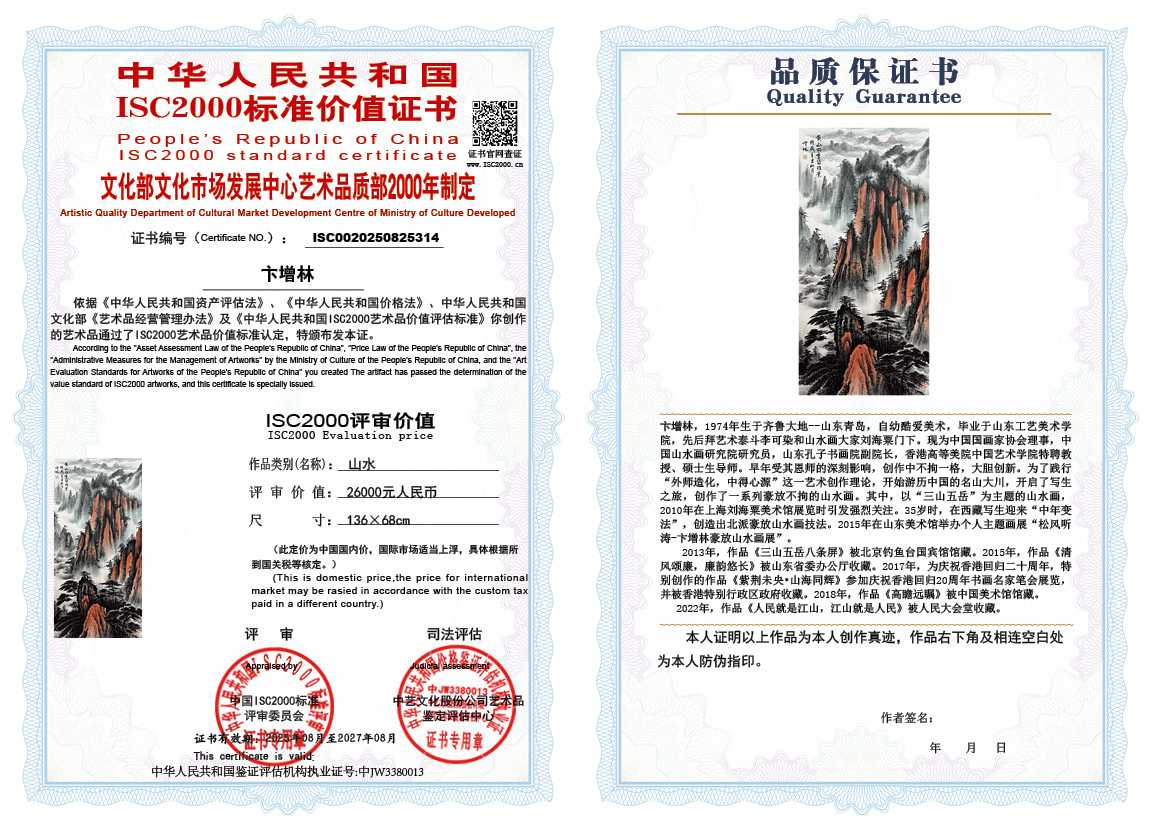 卞增林314《山水》