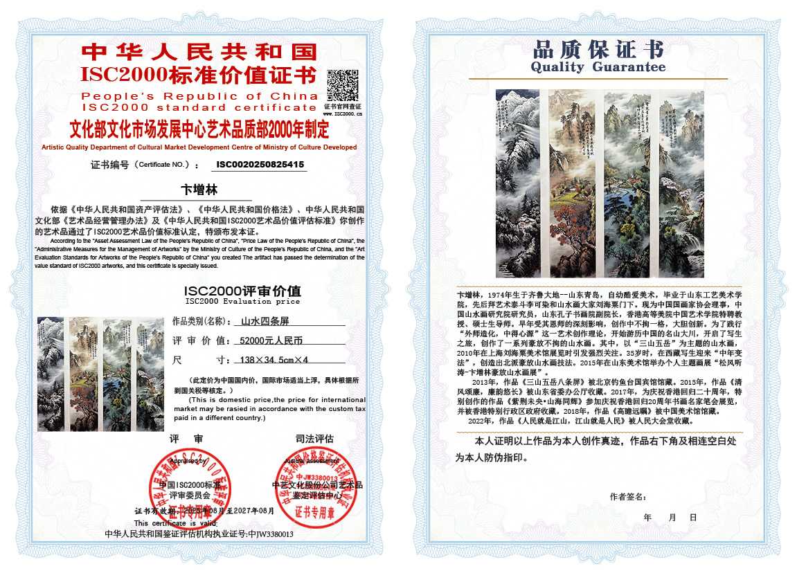 卞增林415《山水四条屏》