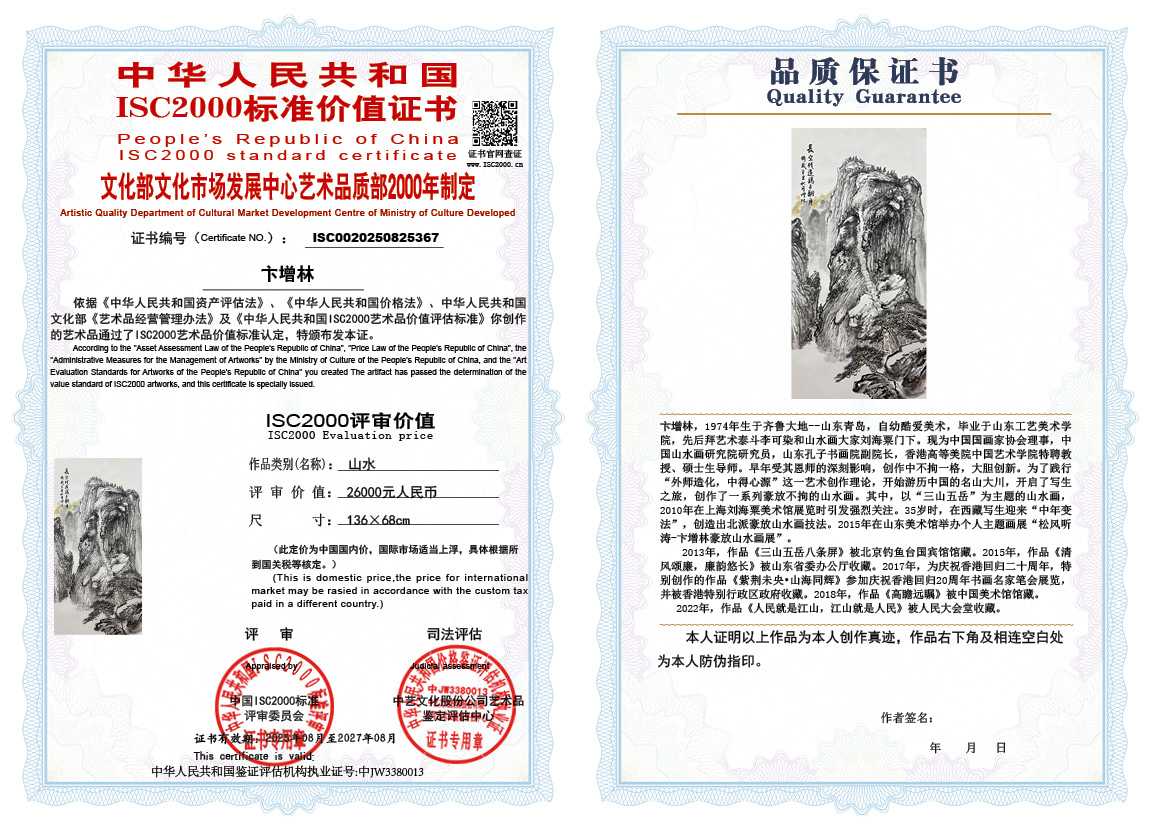 卞增林367《山水》