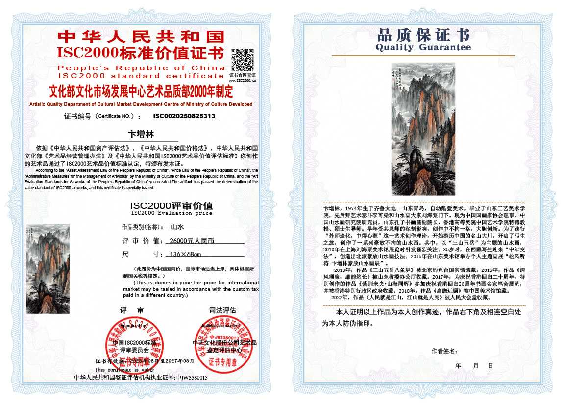 卞增林313《山水》