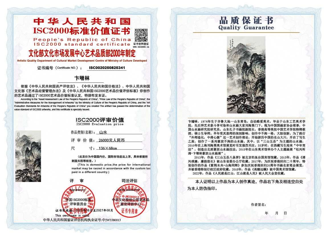 卞增林341《山水》