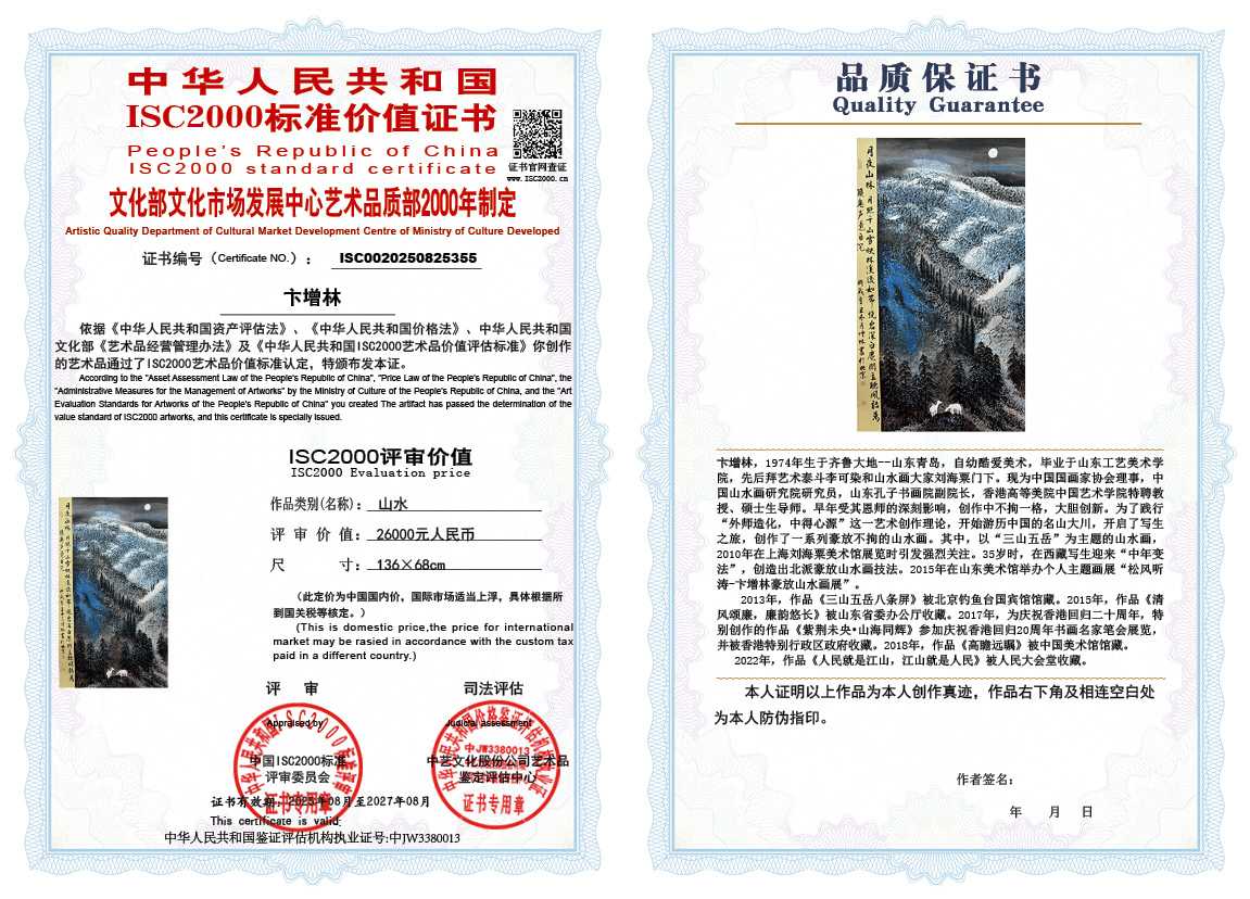 卞增林355《山水》