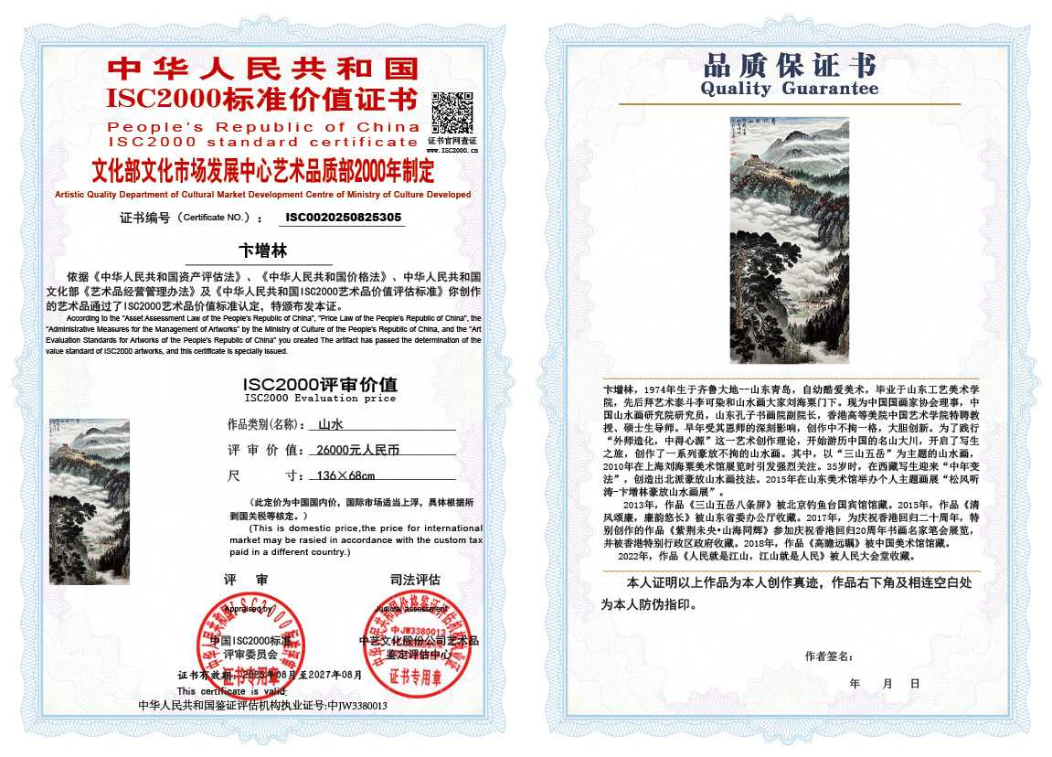 卞增林305《山水》