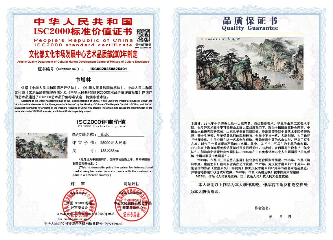 卞增林401《山水》