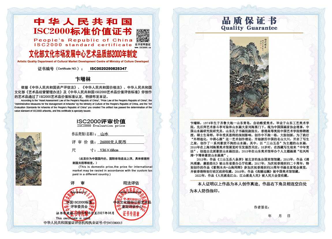 卞增林347《山水》