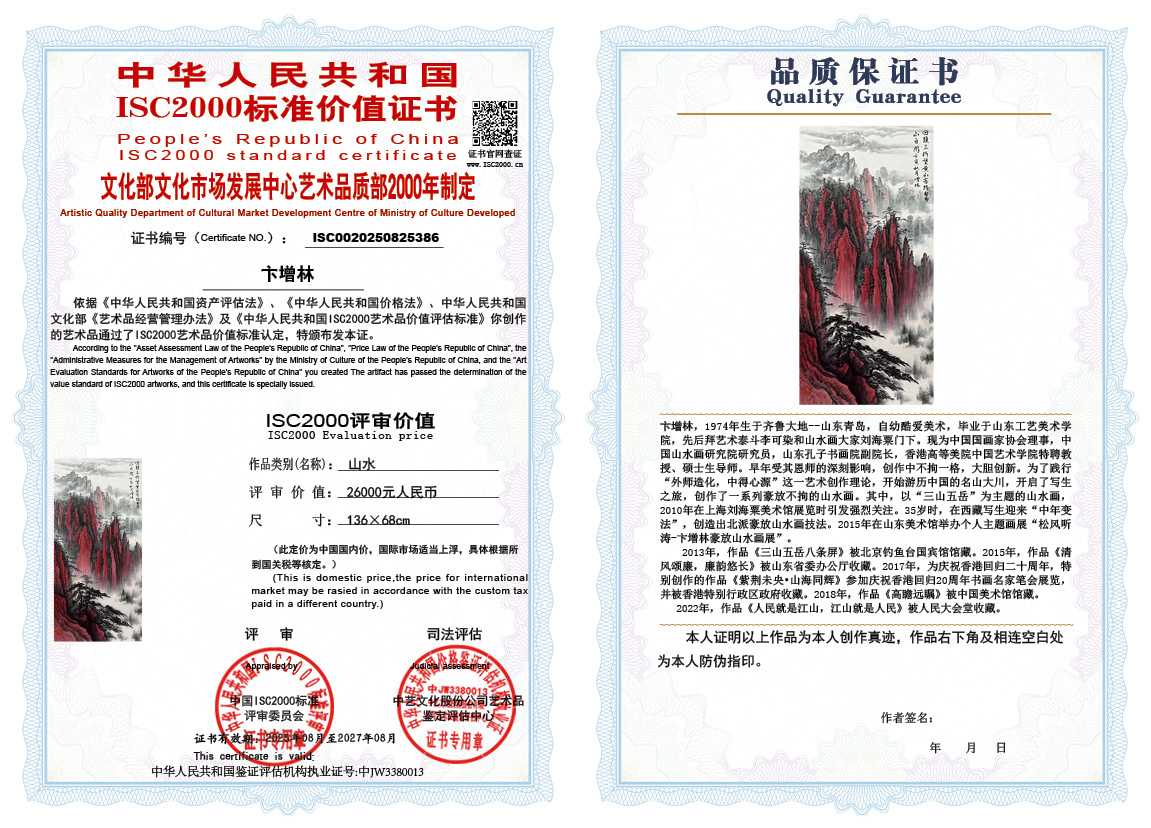 卞增林386《山水》