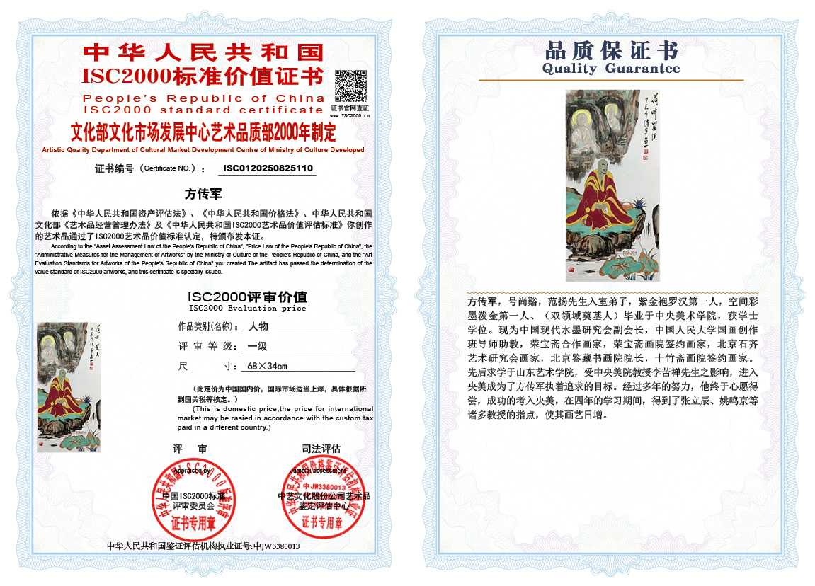 方传军110《人物》