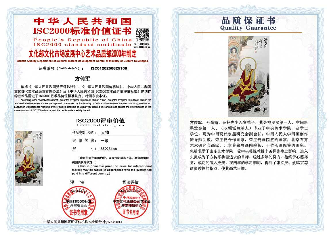 方传军108《人物》