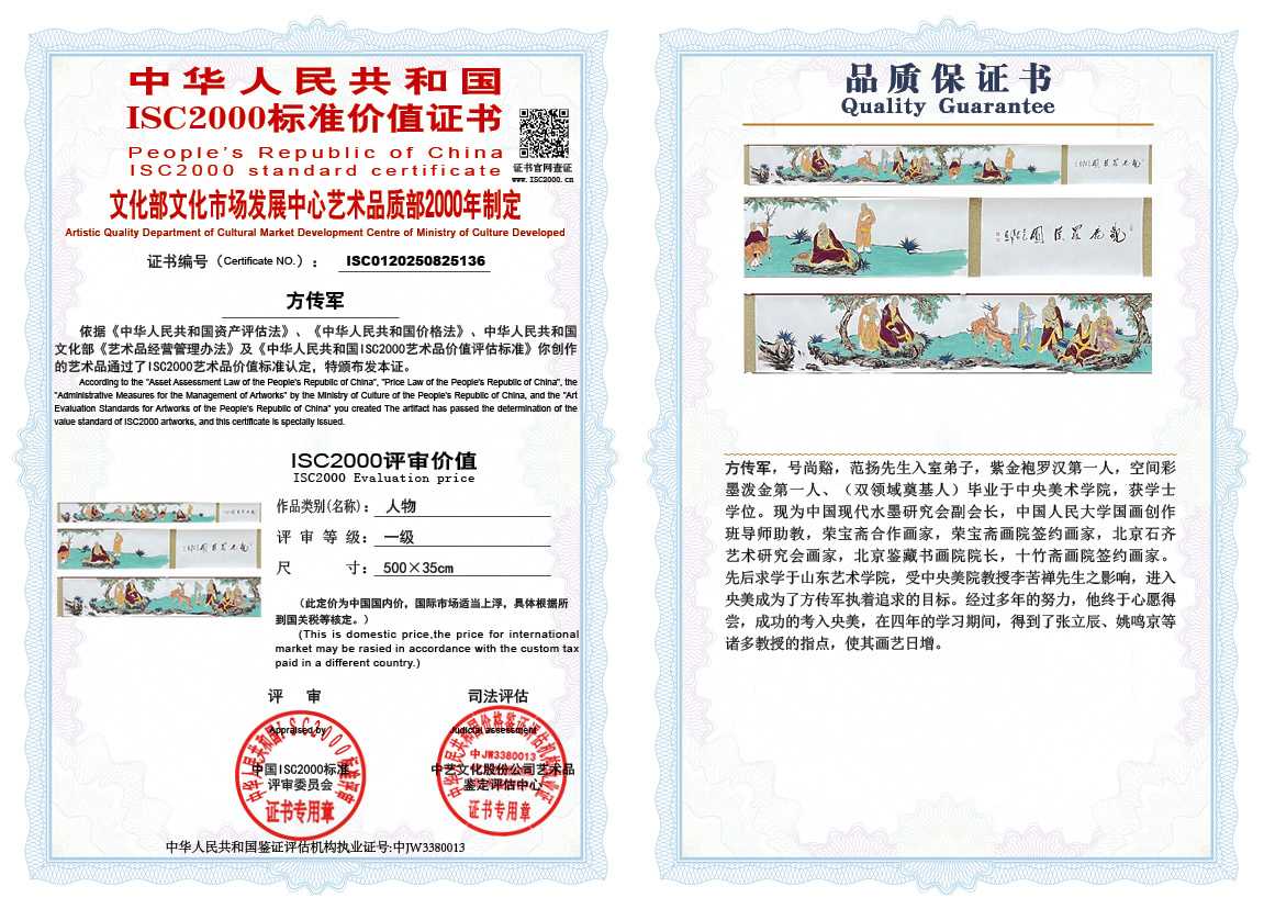 方传军136《人物》