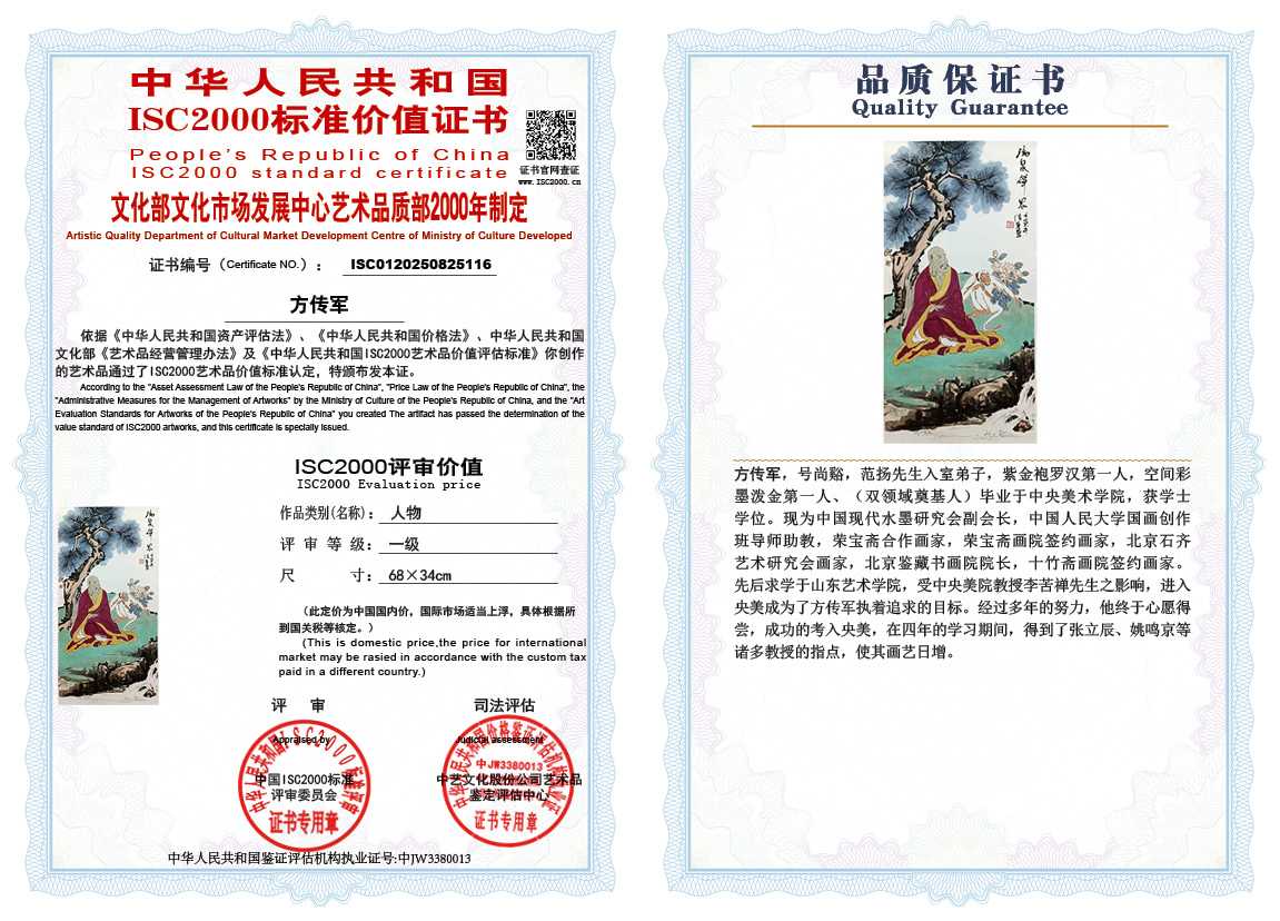 方传军116《人物》