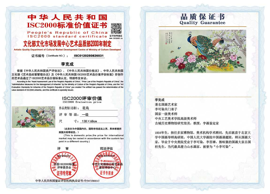 李克成031《花鸟》