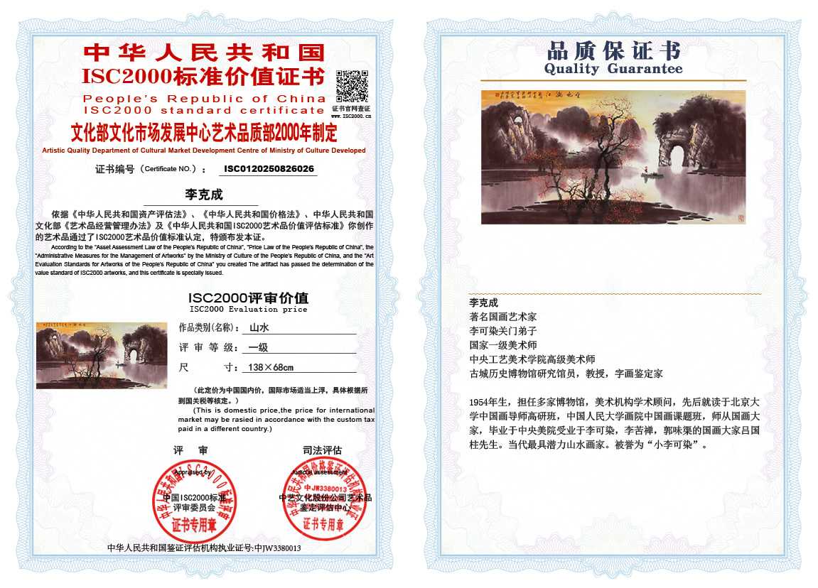 李克成026《山水》