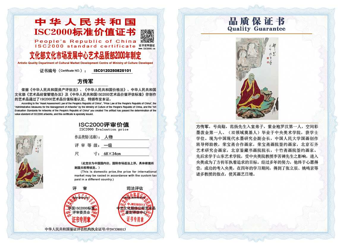 方传军101《人物》