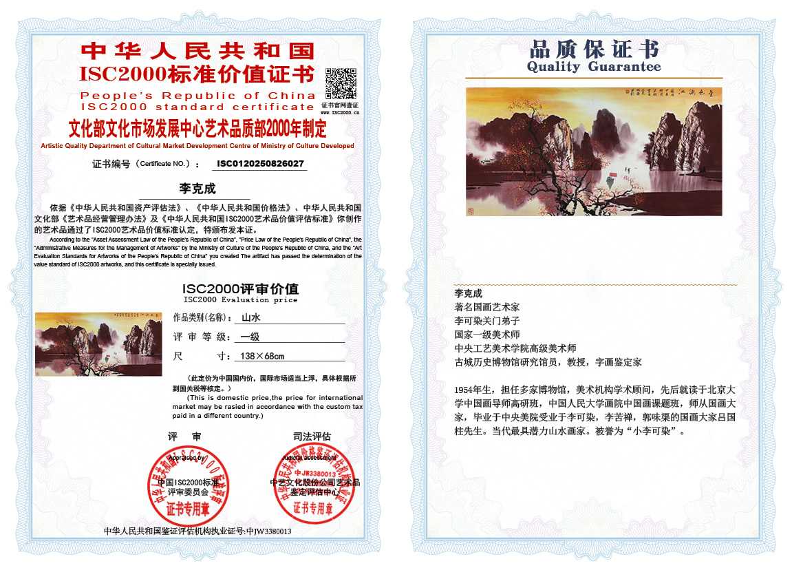 李克成027《山水》