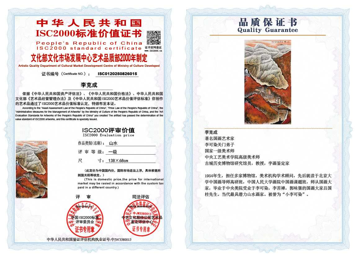 李克成015《山水》