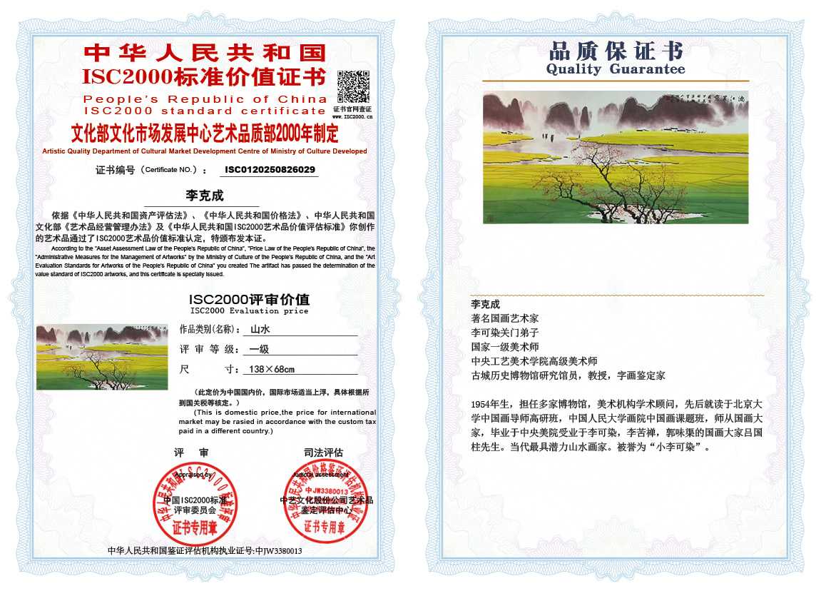 李克成029《山水》