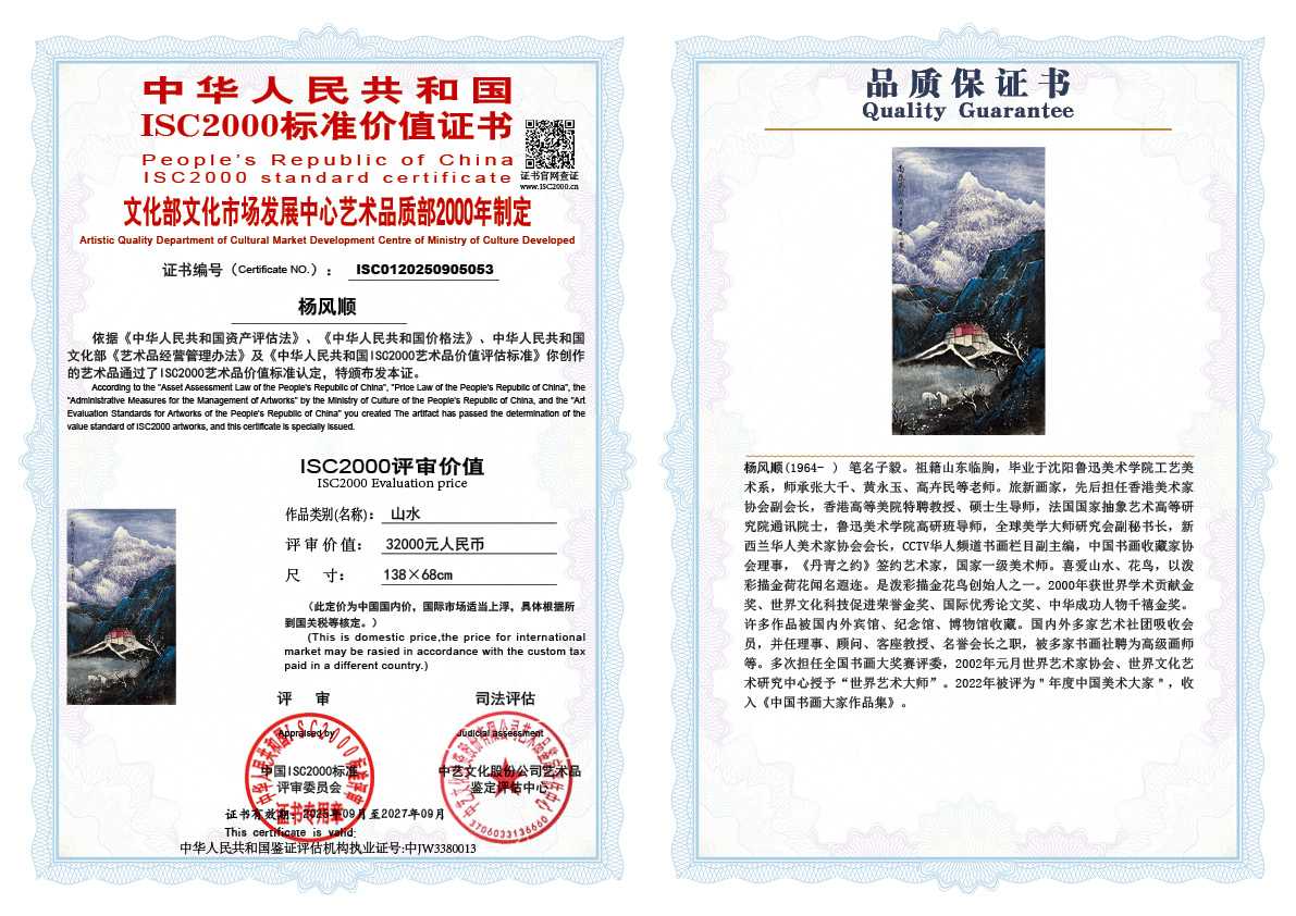 杨风顺053《山水》