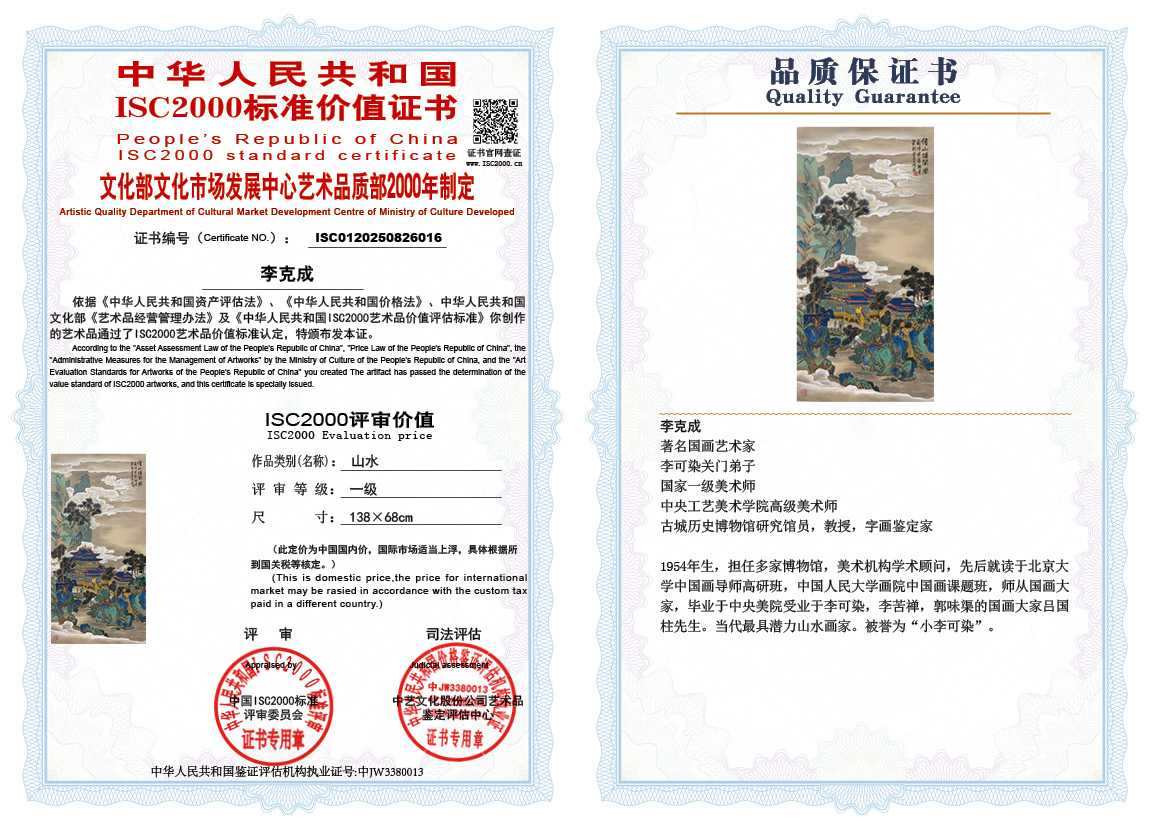 李克成016《山水》