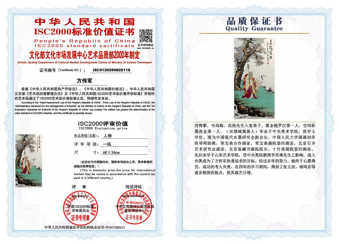 方传军119《人物》