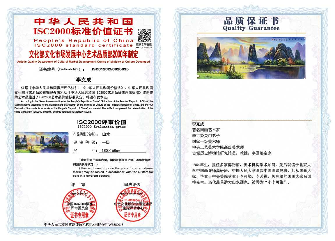 李克成035《山水》