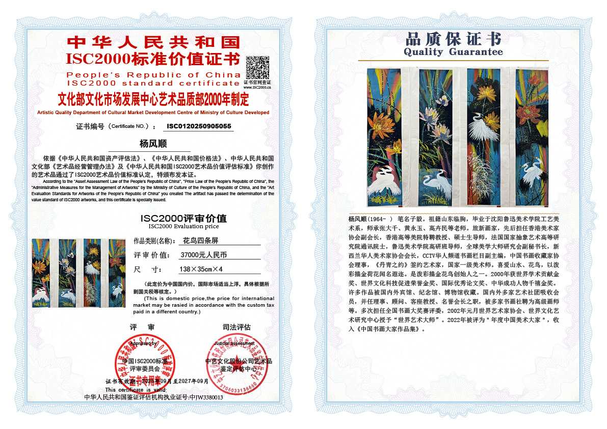 杨风顺055《花鸟四条屏》