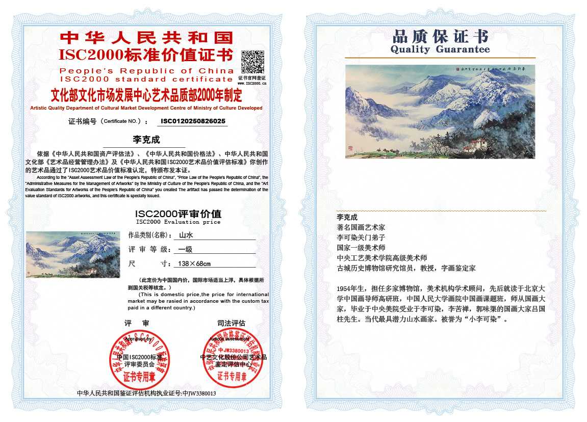 李克成025《山水》