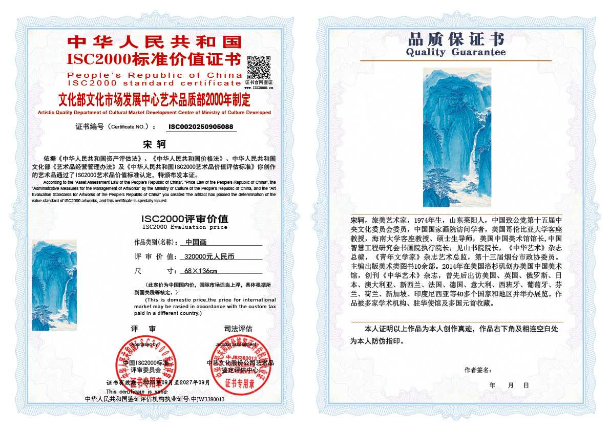 宋轲088《中国画》
