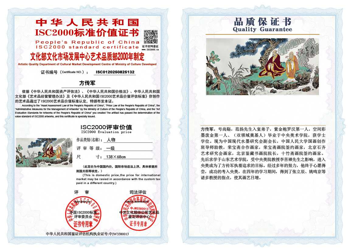 方传军132《人物》