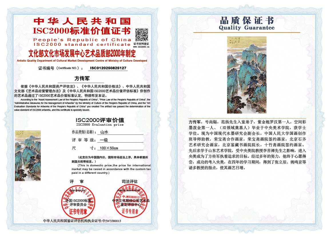 方传军127《山水》