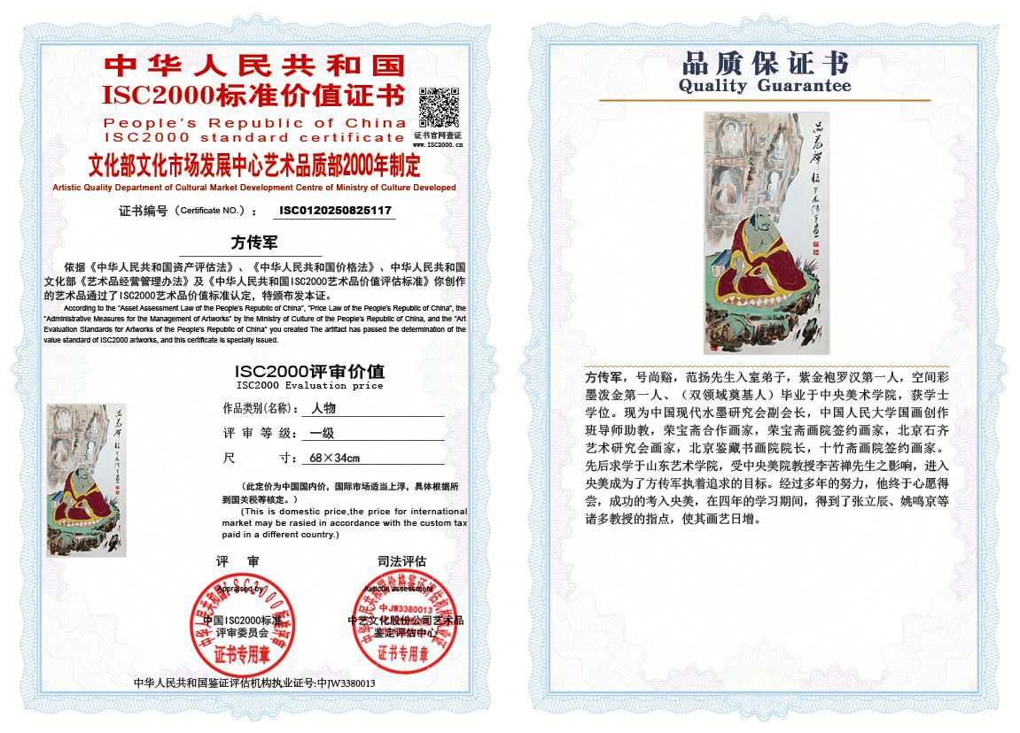 方传军117《人物》