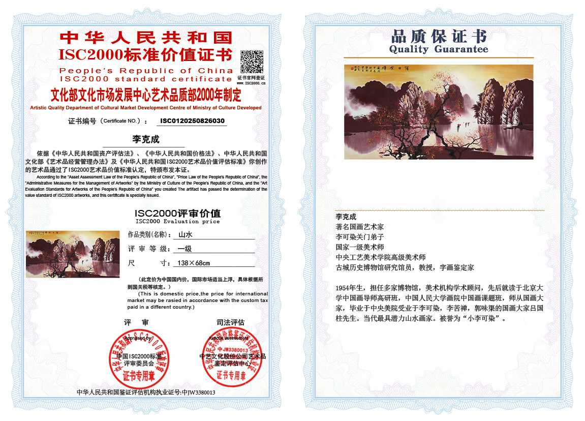 李克成030《山水》