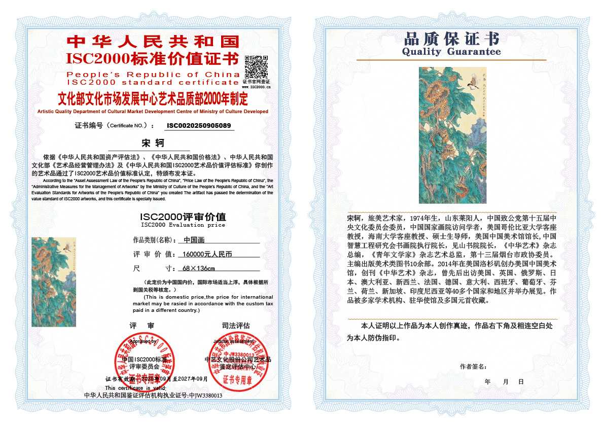 宋轲089《中国画》