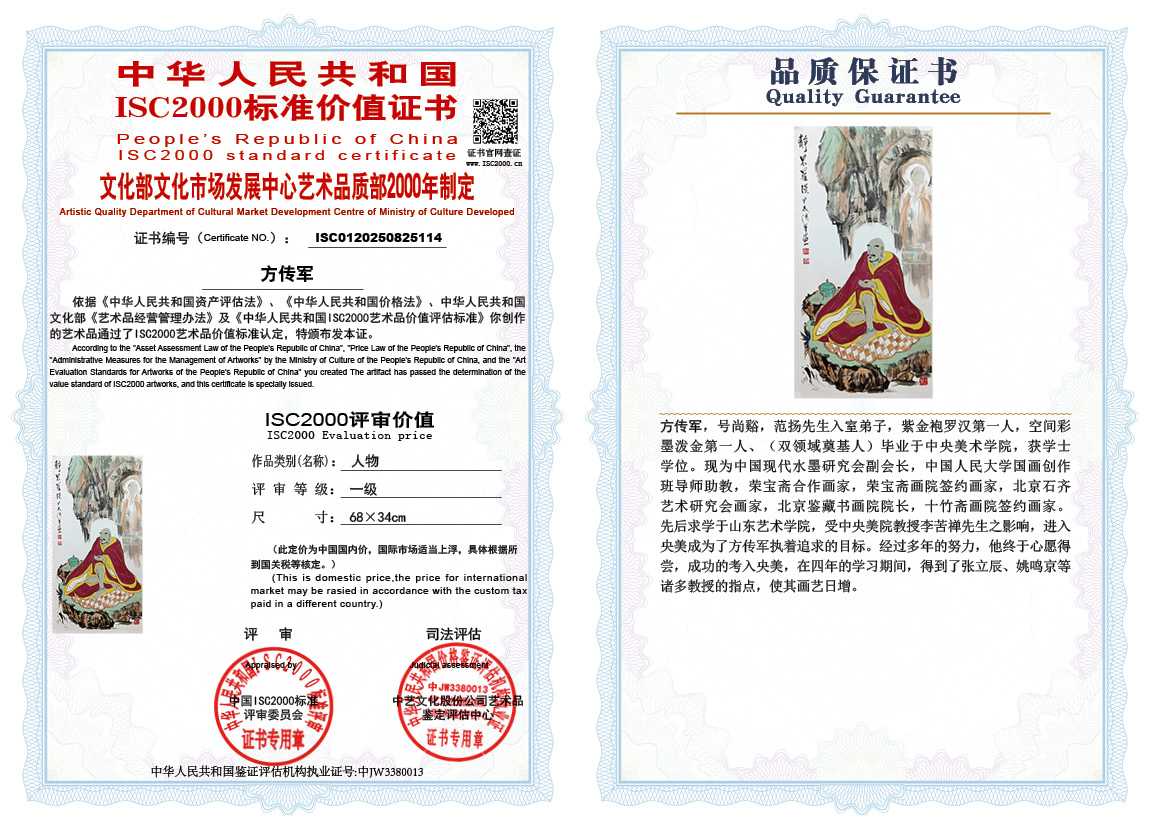 方传军114《人物》