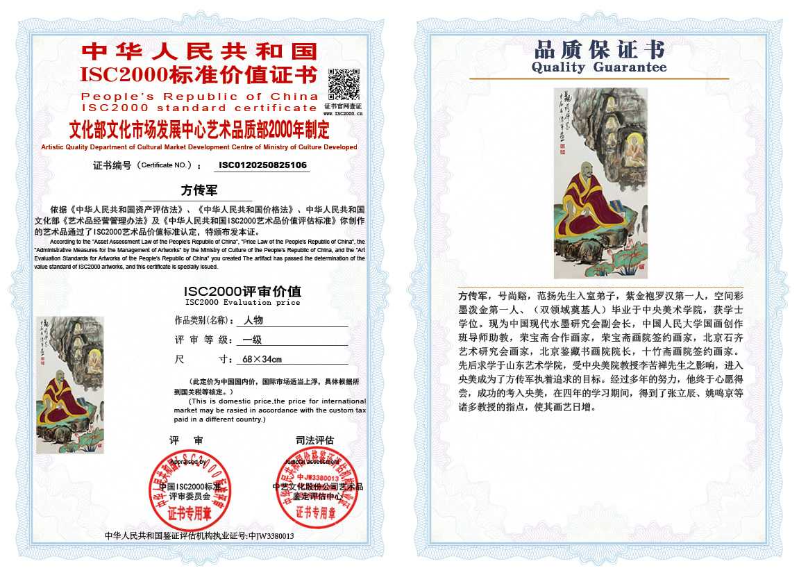 方传军106《人物》