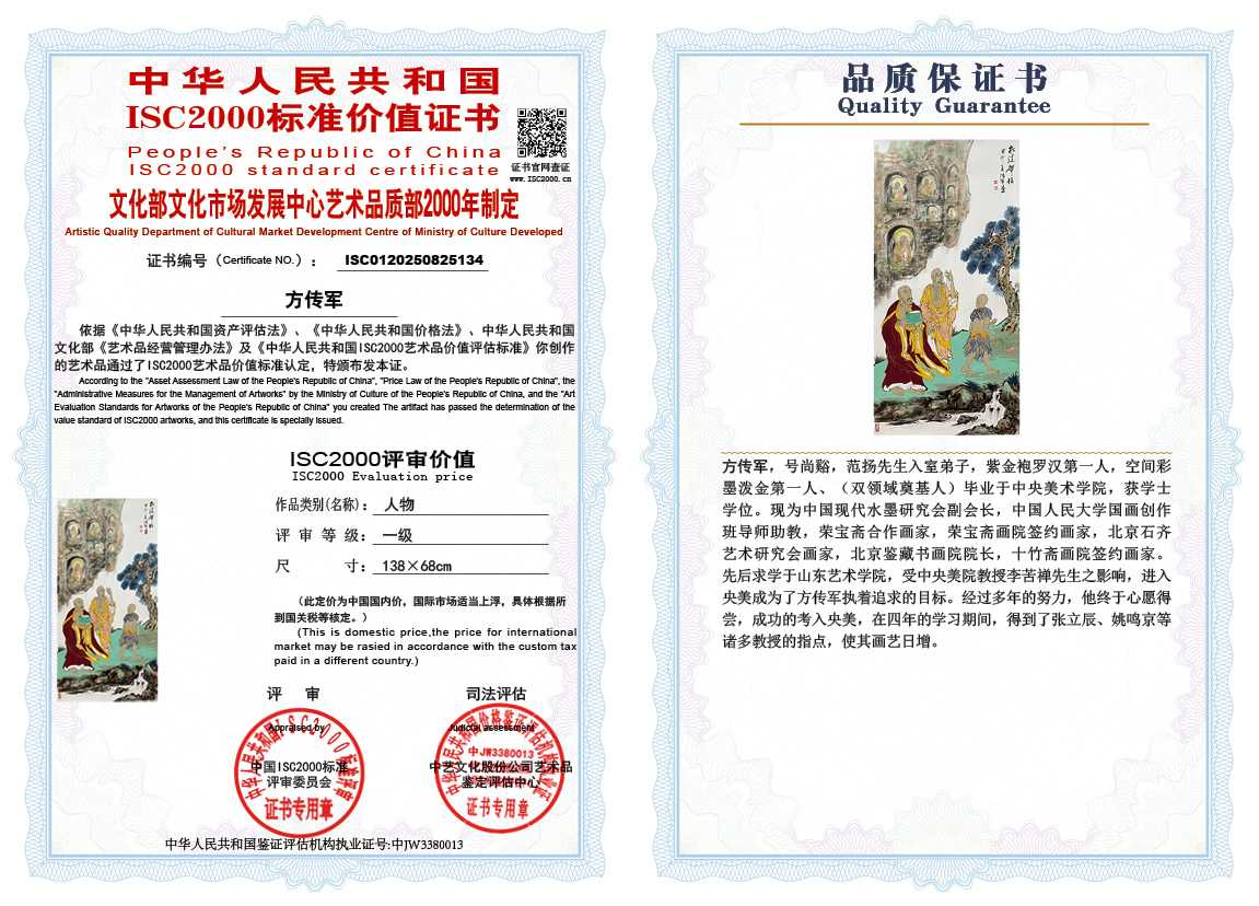 方传军134《人物》