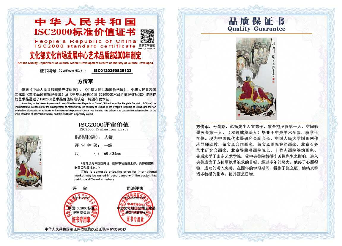 方传军123《人物》