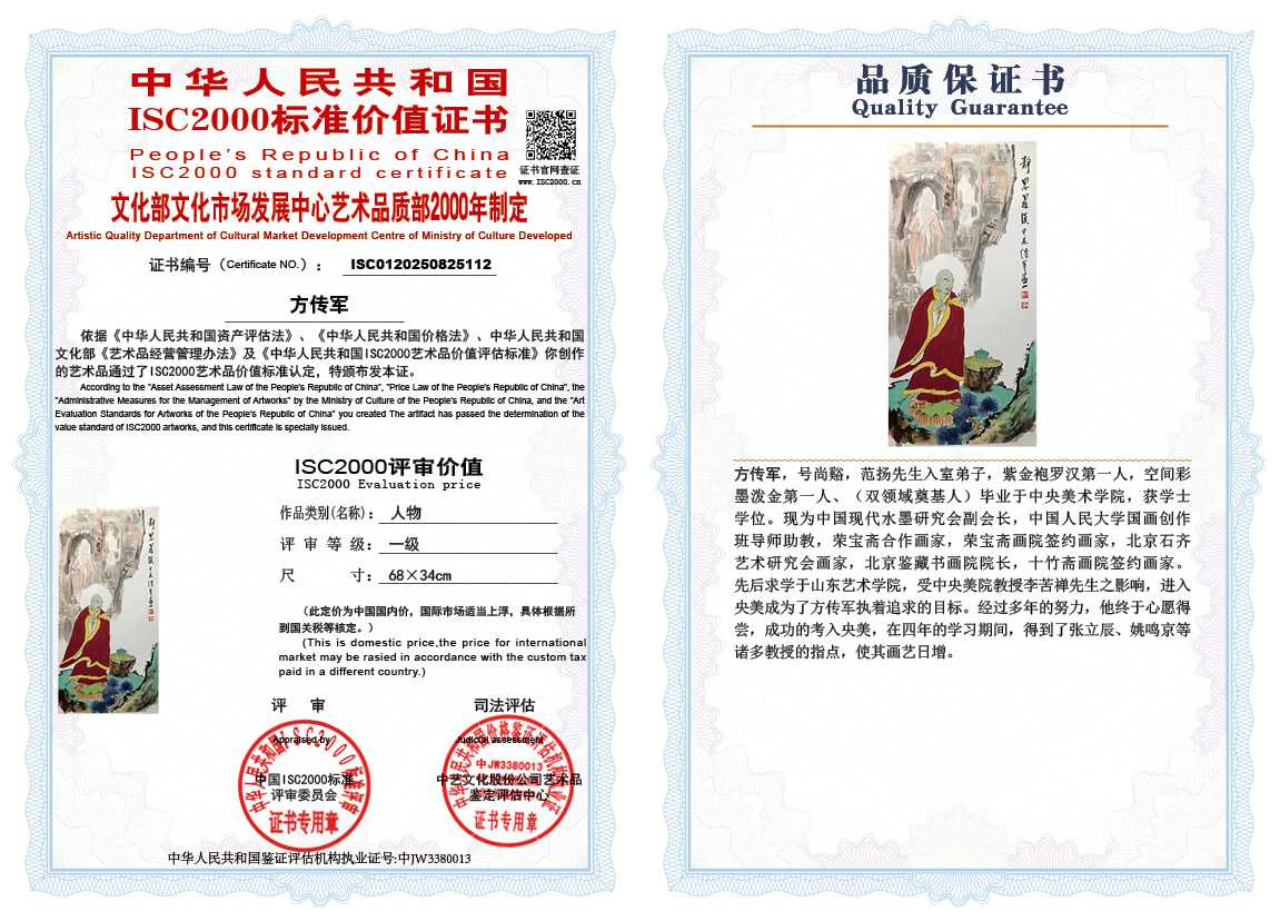 方传军112《人物》