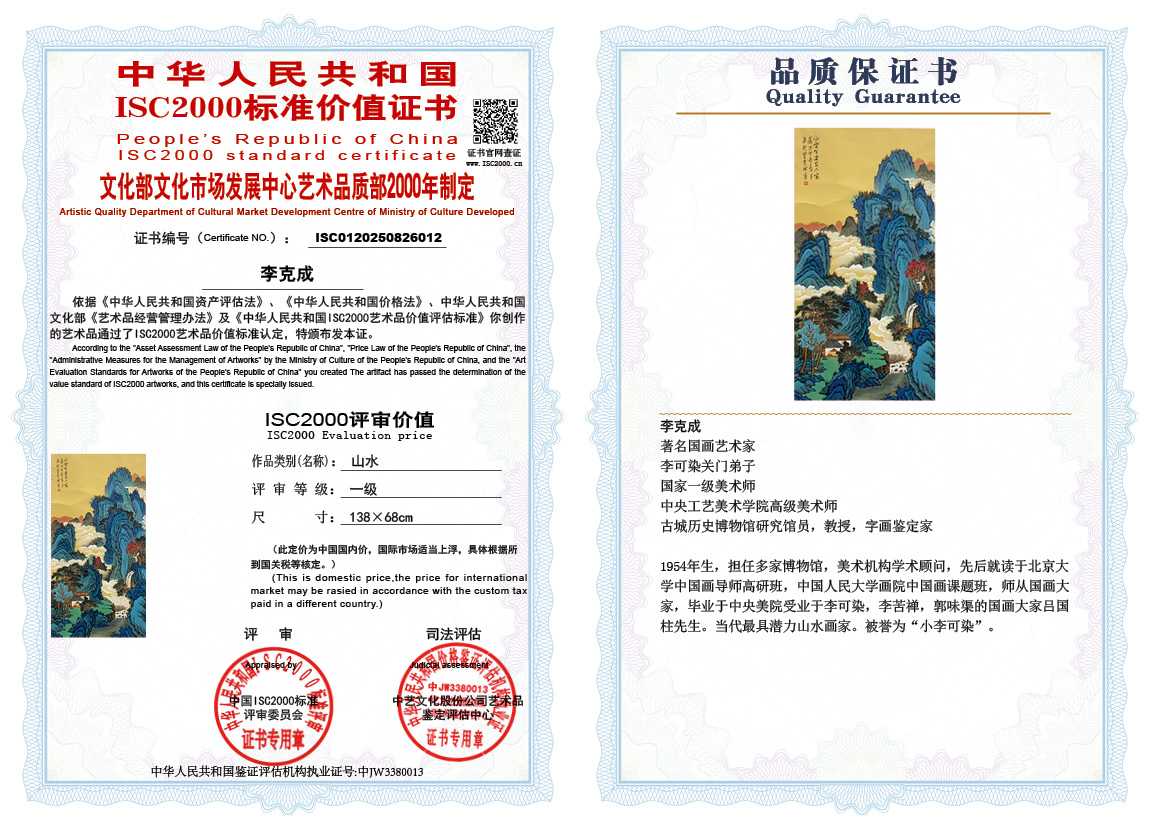 李克成012《山水》