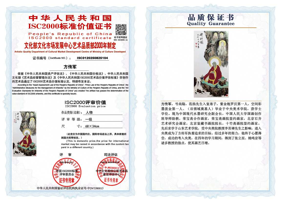 方传军104《人物》