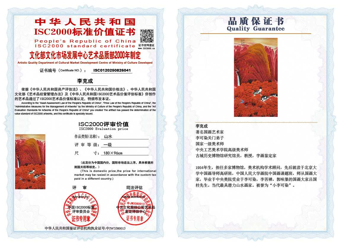 李克成041《山水》