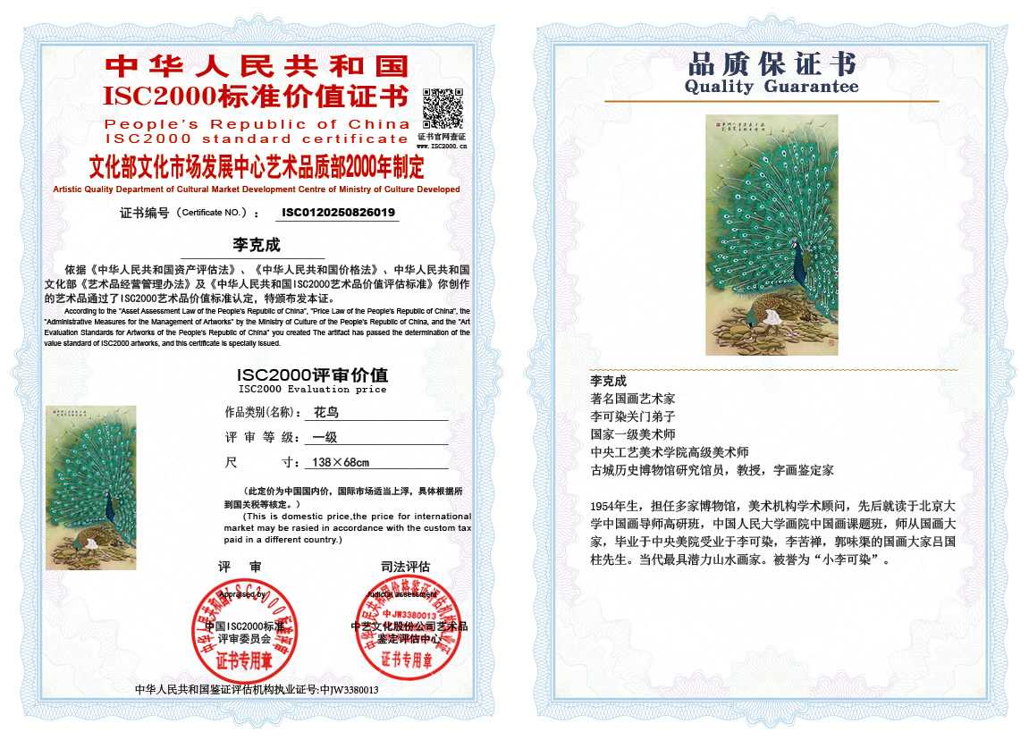 李克成019《花鸟》