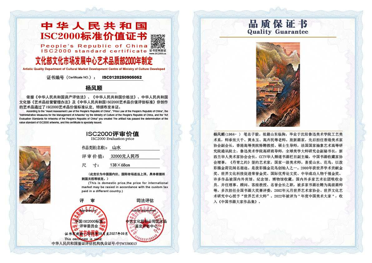 杨风顺052《山水》